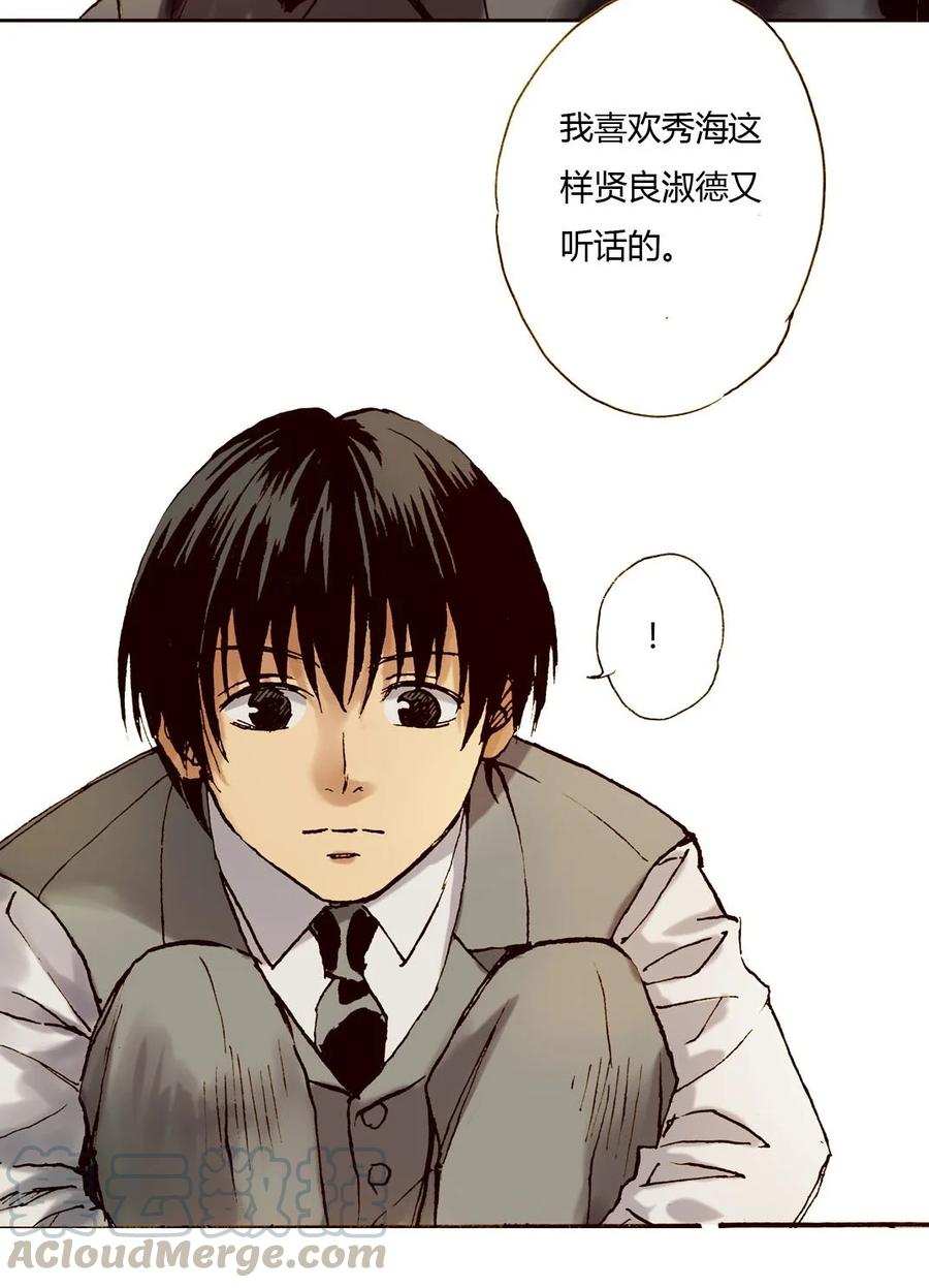 《华年》26 还是单纯的好 第13页