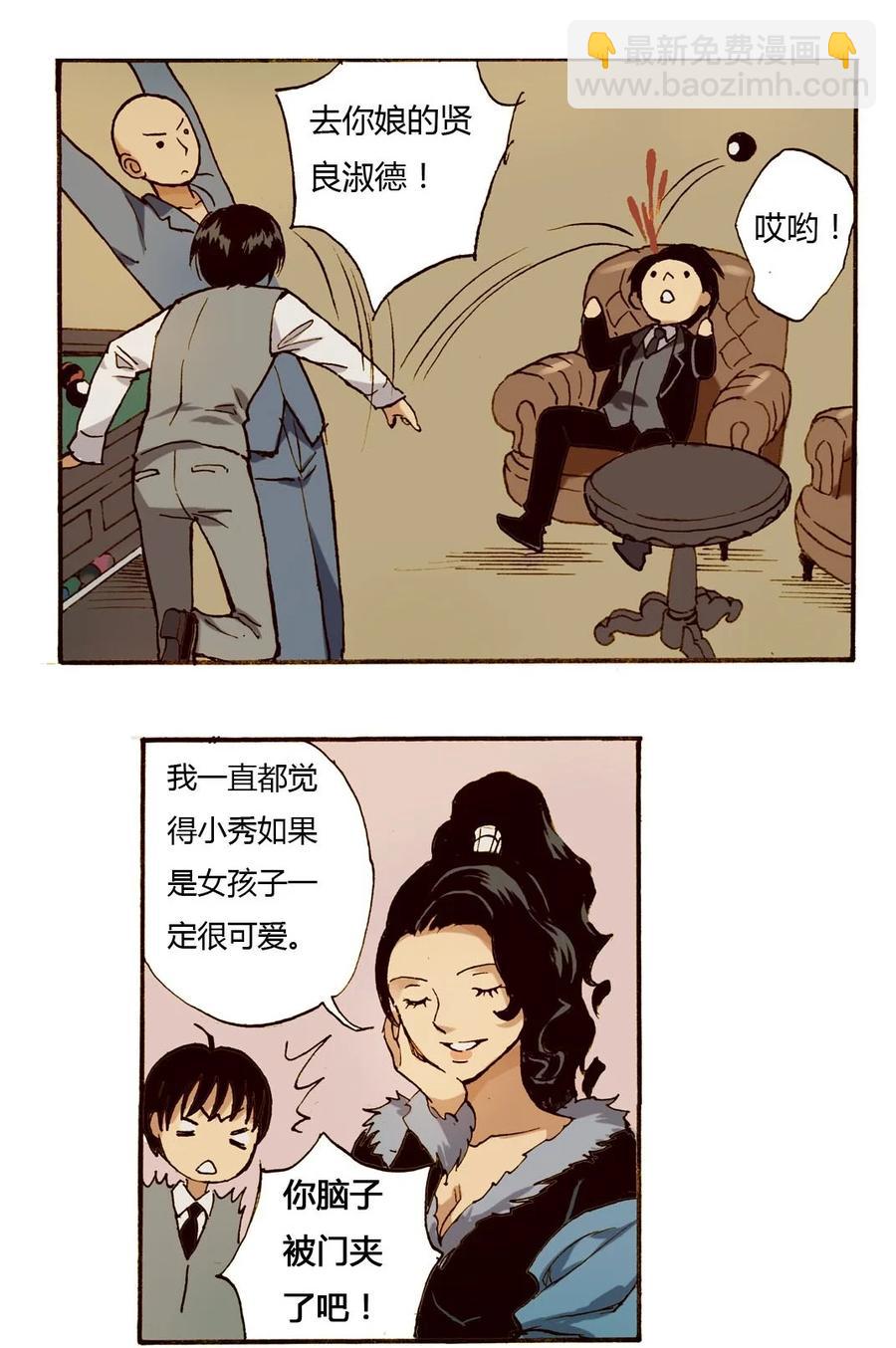 《华年》26 还是单纯的好 第14页