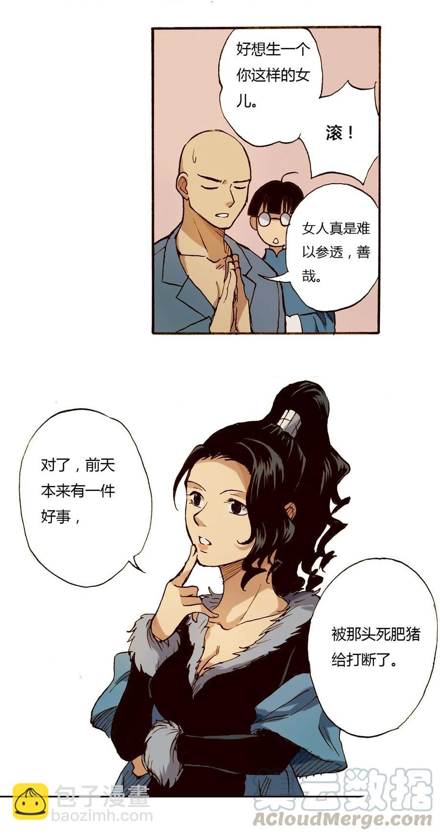 《华年》26 还是单纯的好 第15页