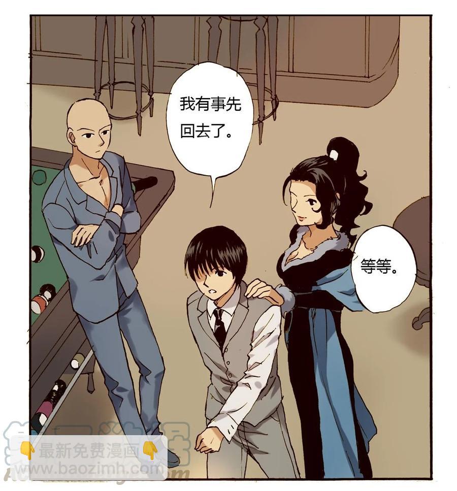 《华年》26 还是单纯的好 第17页