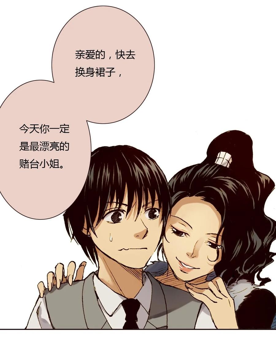 《华年》26 还是单纯的好 第18页