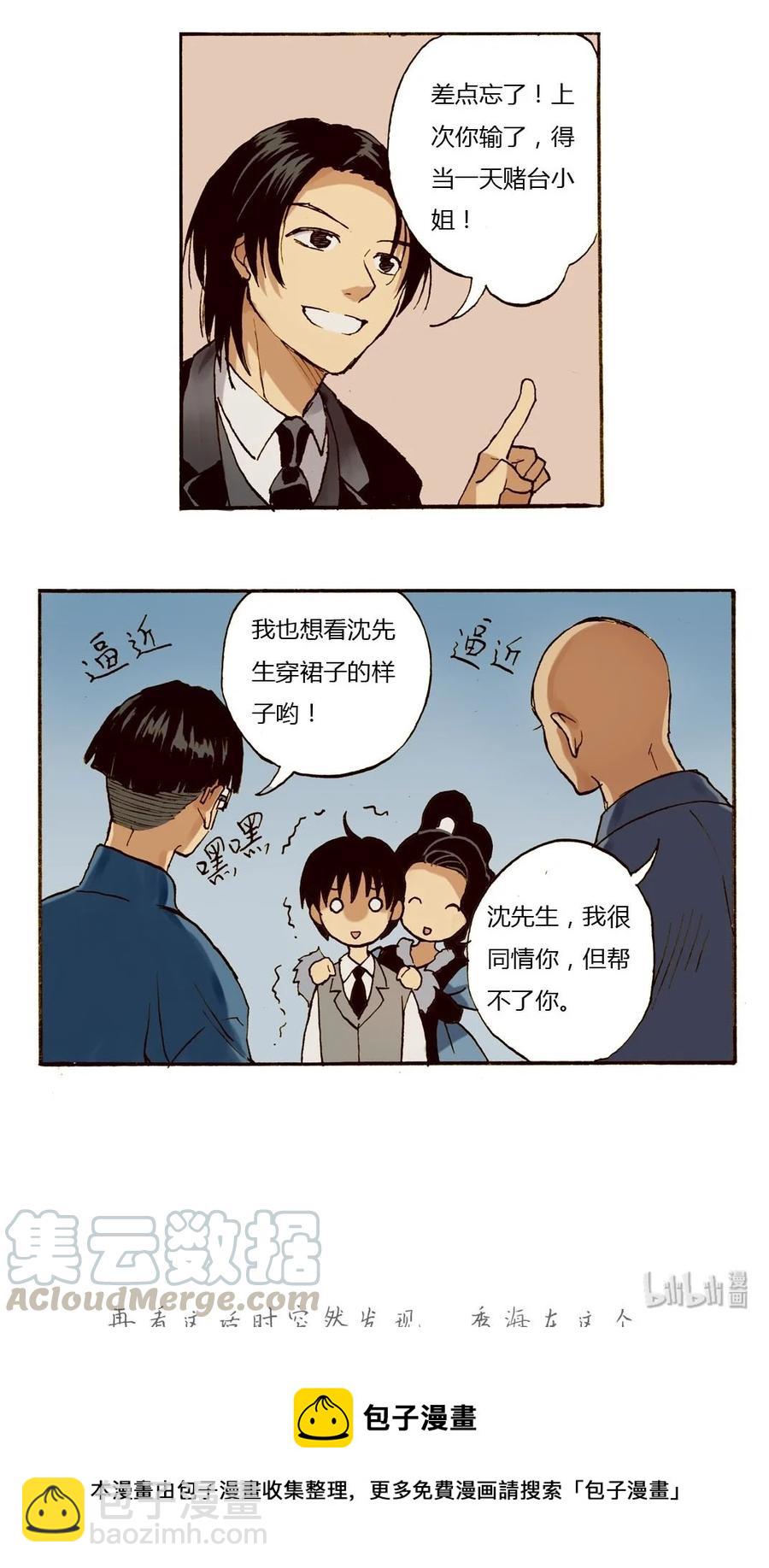 《华年》26 还是单纯的好 第19页