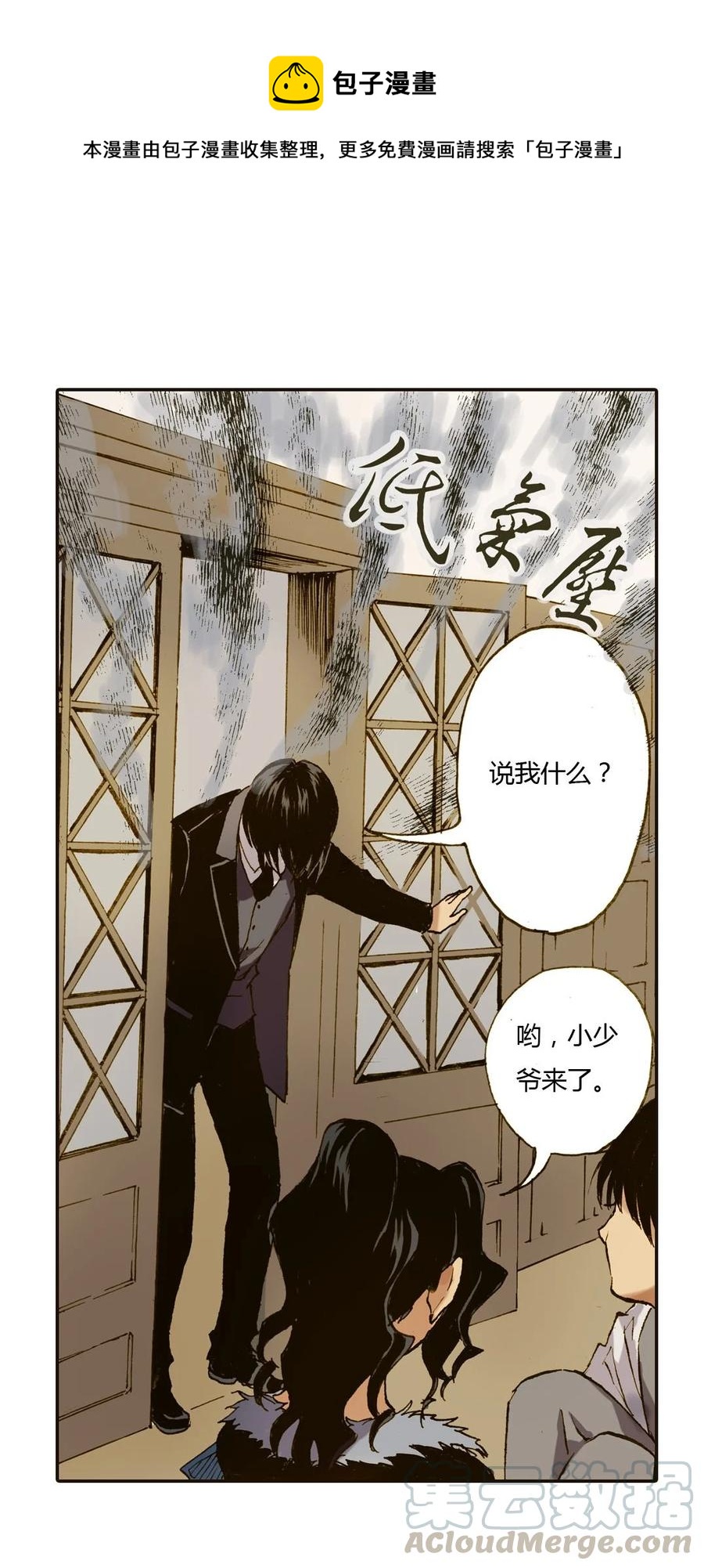 《华年》26 还是单纯的好 第1页