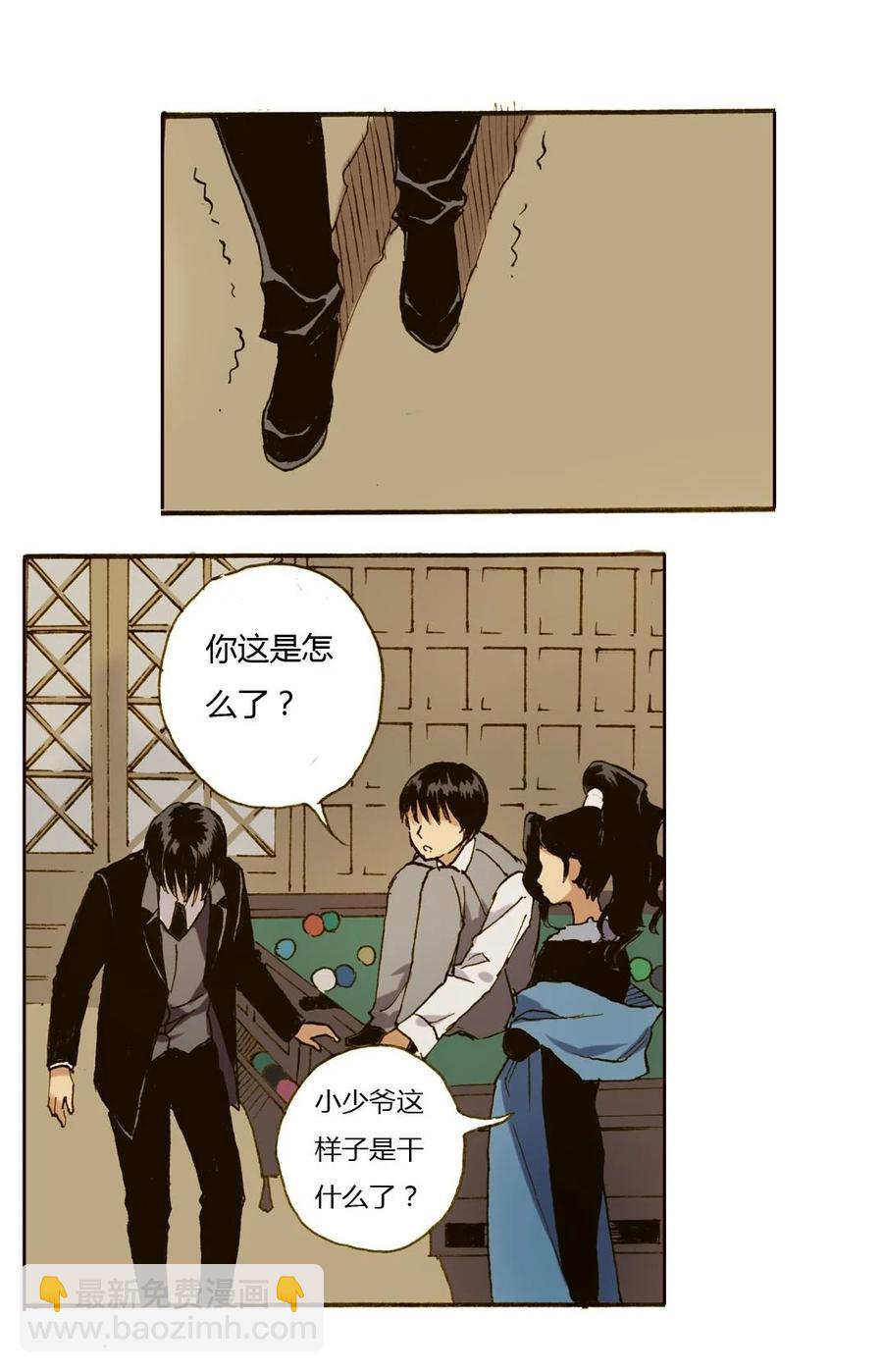 《华年》26 还是单纯的好 第2页
