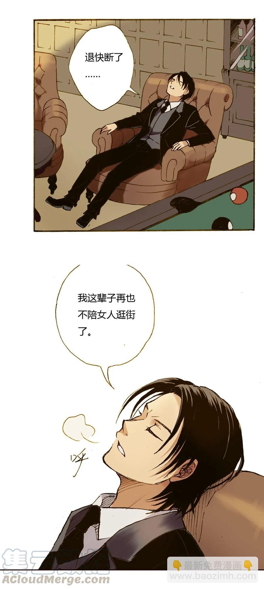 《华年》26 还是单纯的好 第3页