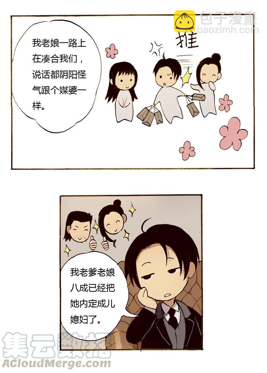《华年》26 还是单纯的好 第5页