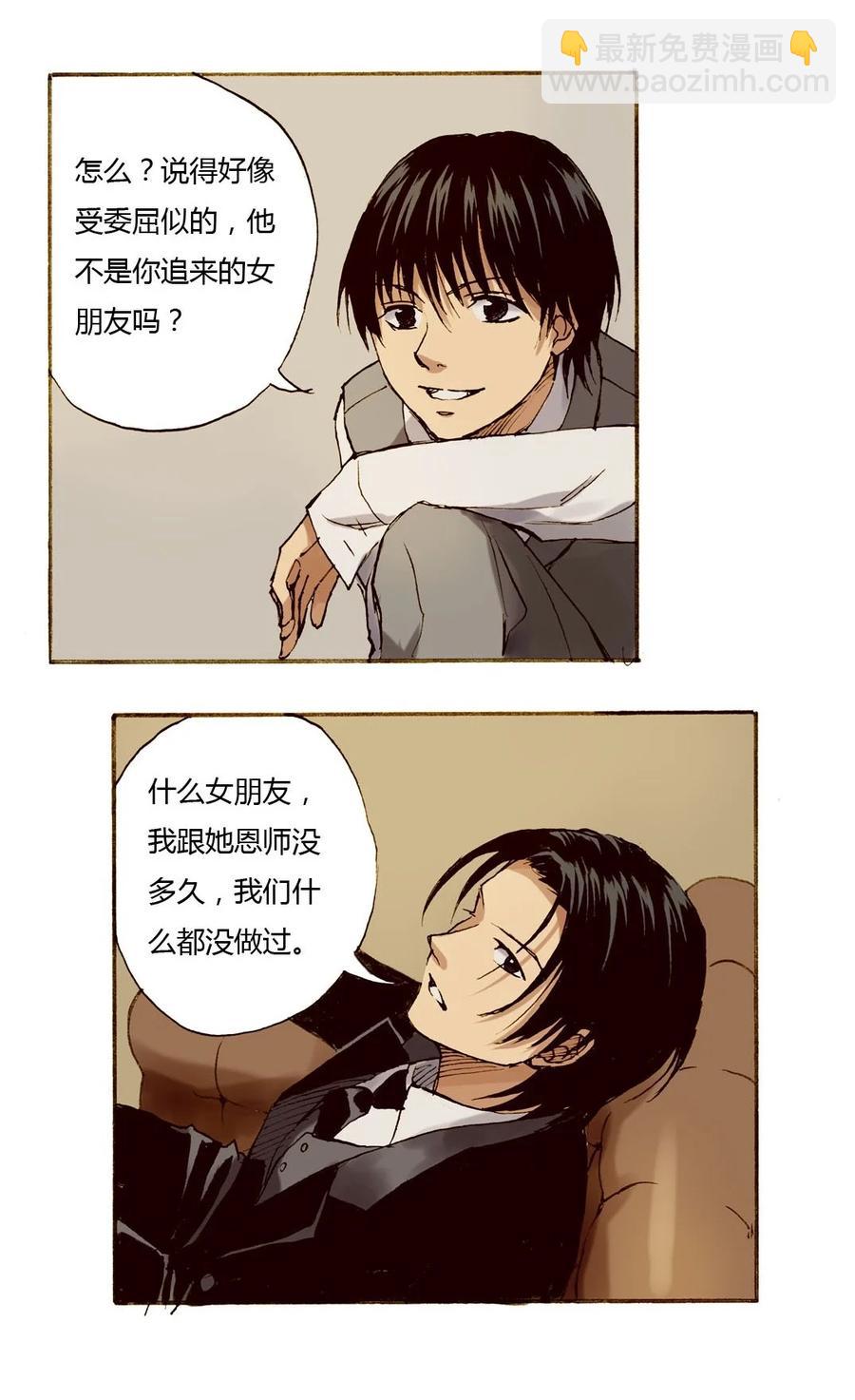 《华年》26 还是单纯的好 第6页