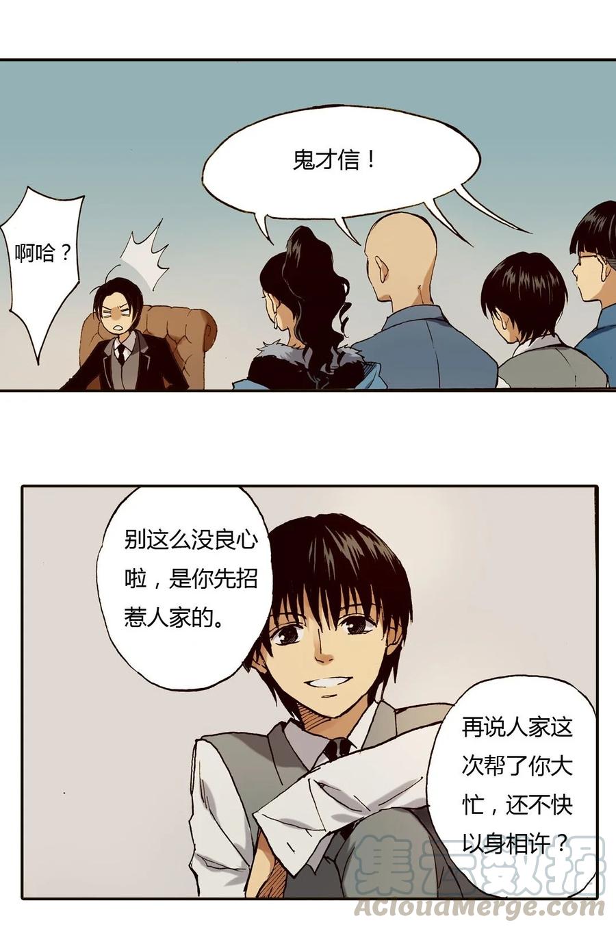《华年》26 还是单纯的好 第7页