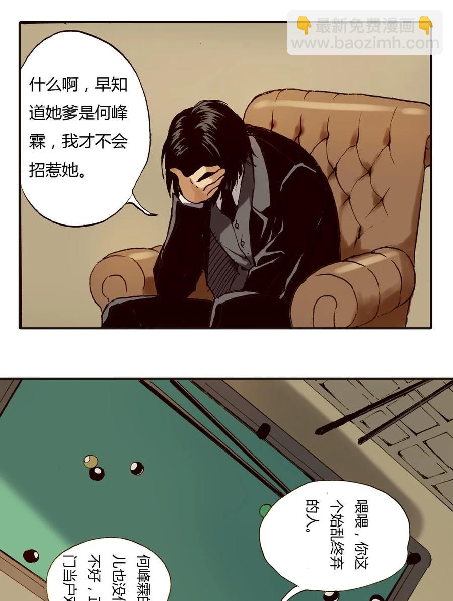 《华年》26 还是单纯的好 第8页
