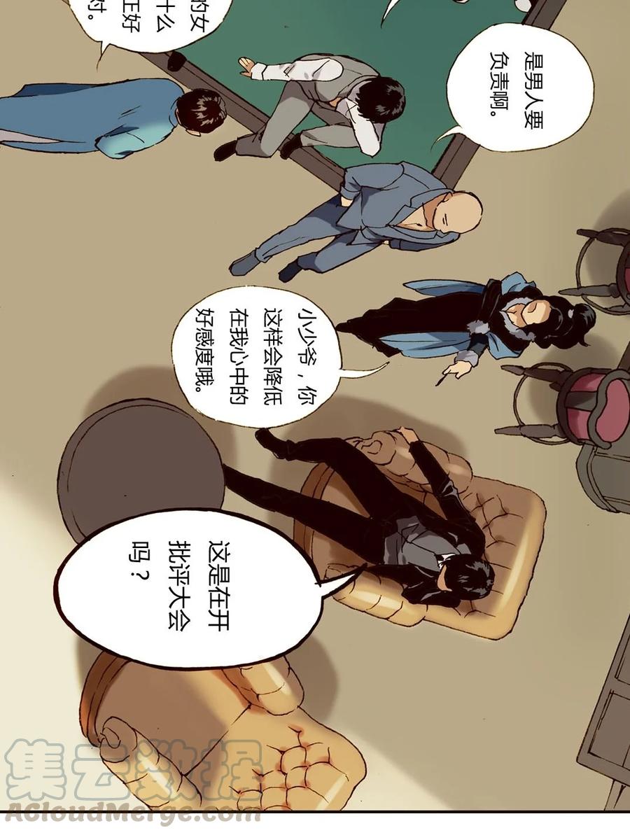 《华年》26 还是单纯的好 第9页
