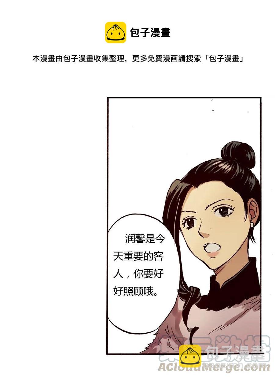 《华年》28 意外的相遇 第11页