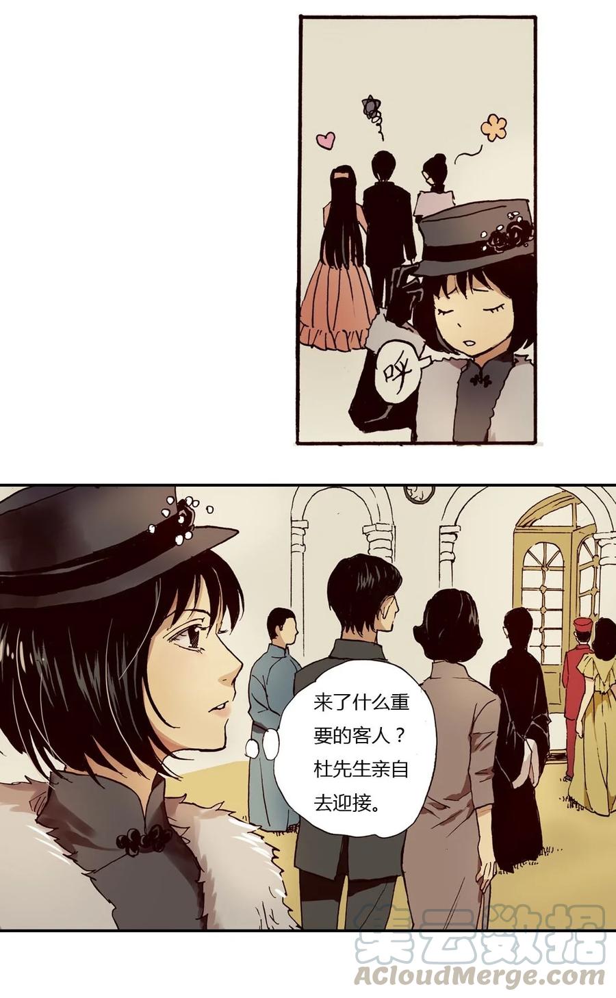 《华年》28 意外的相遇 第13页