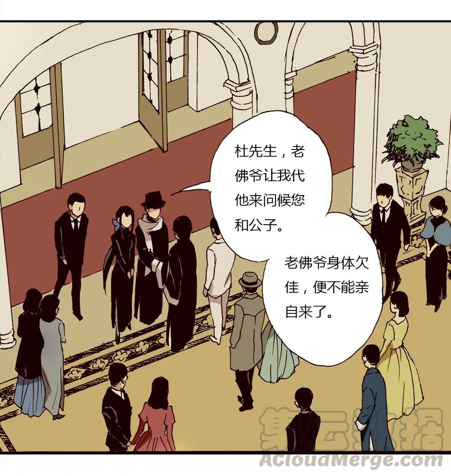 《华年》28 意外的相遇 第15页