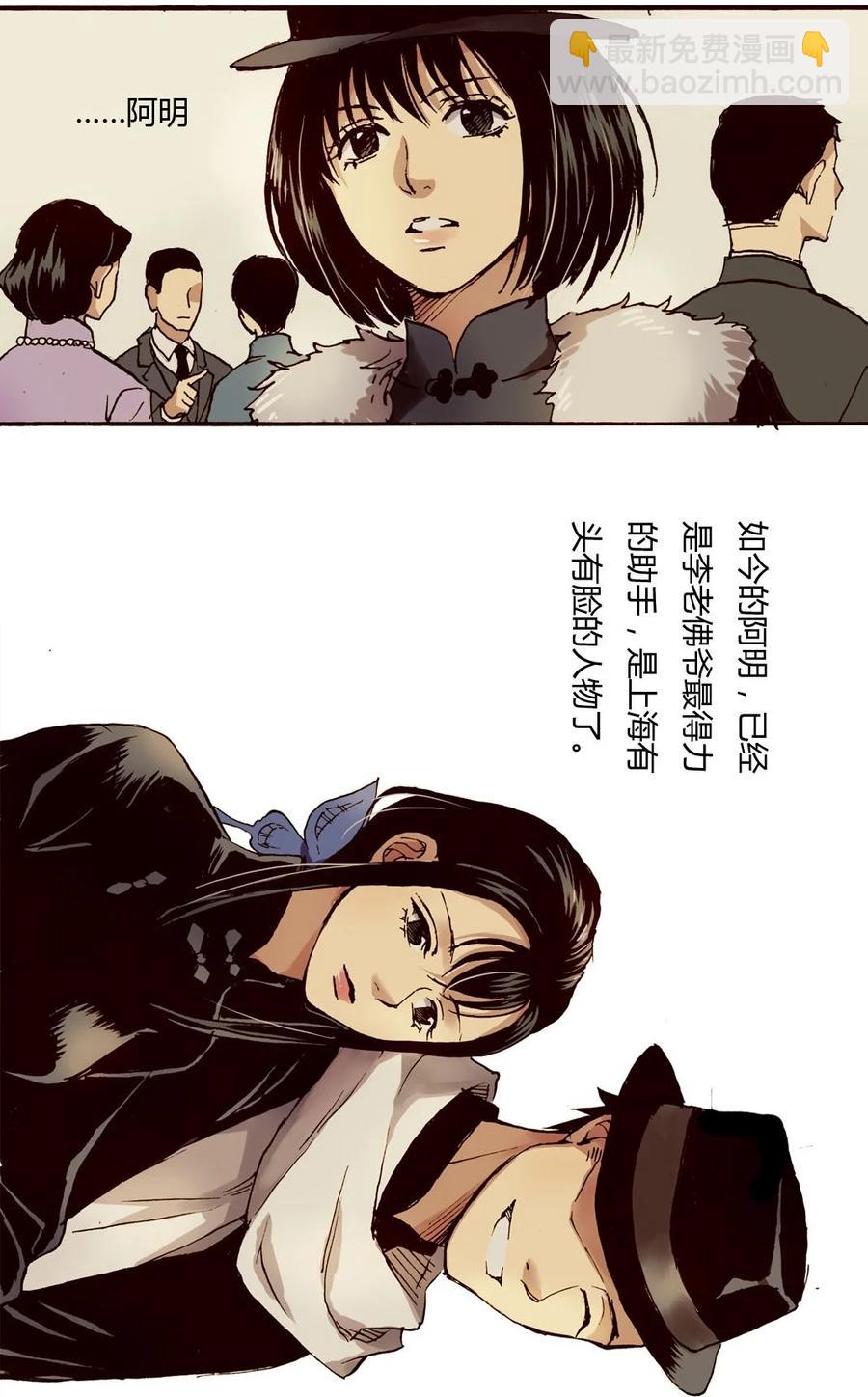 《华年》28 意外的相遇 第16页
