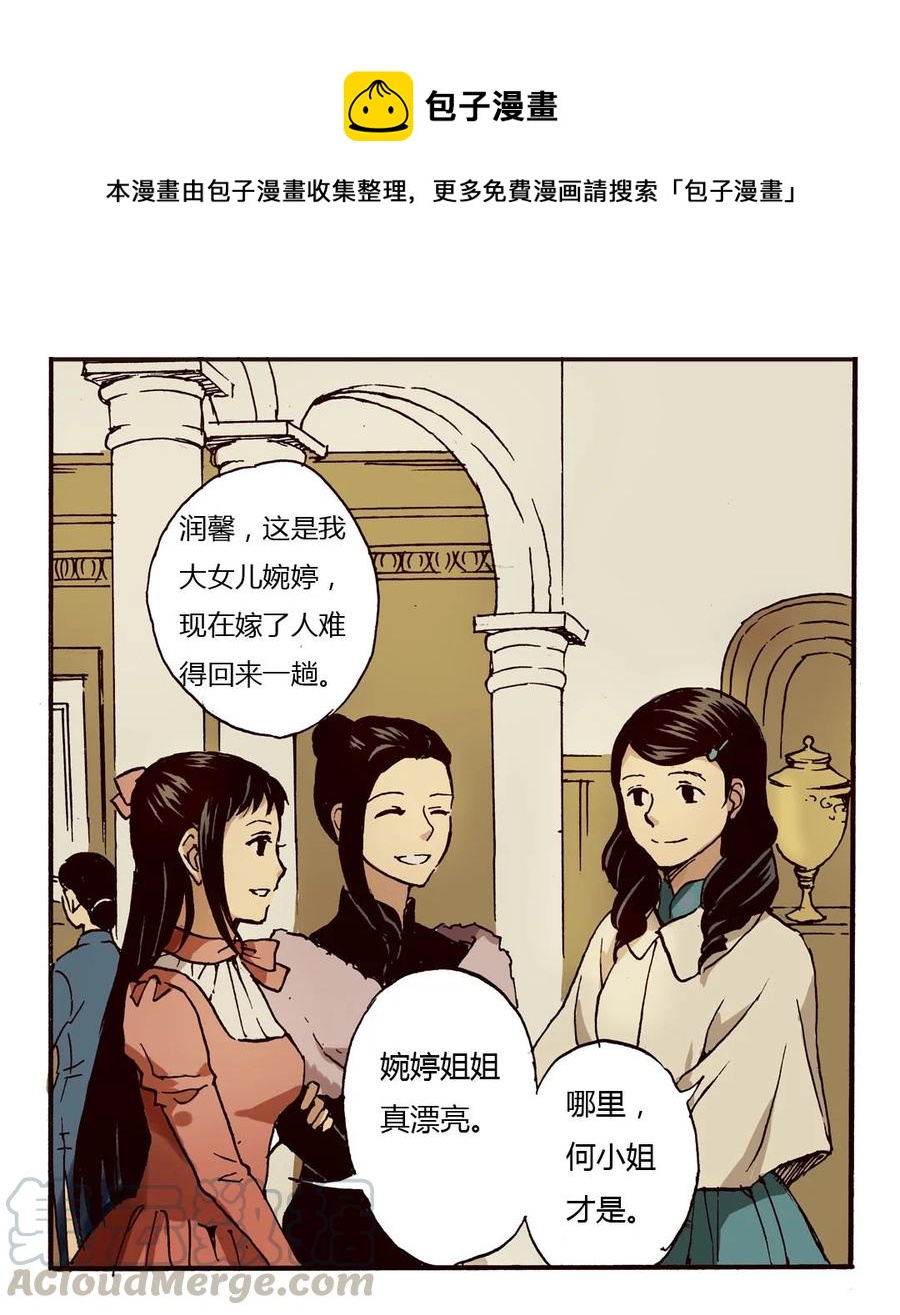 《华年》28 意外的相遇 第1页