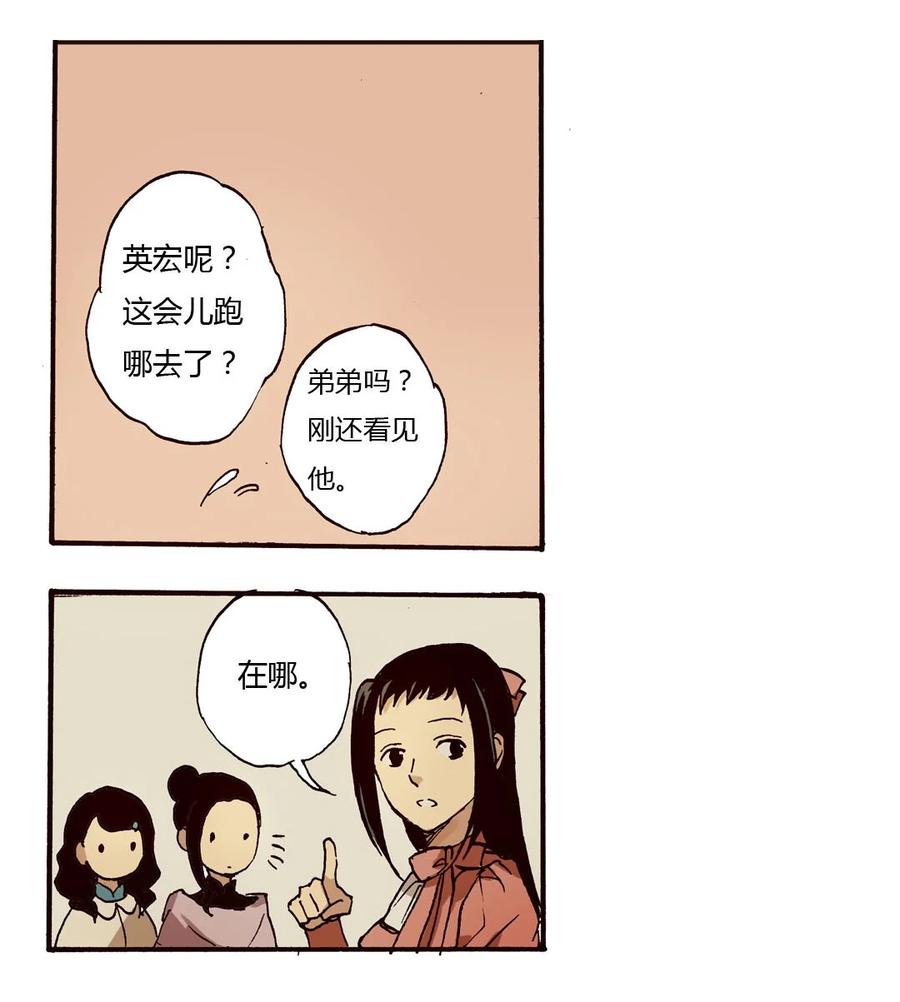 《华年》28 意外的相遇 第2页