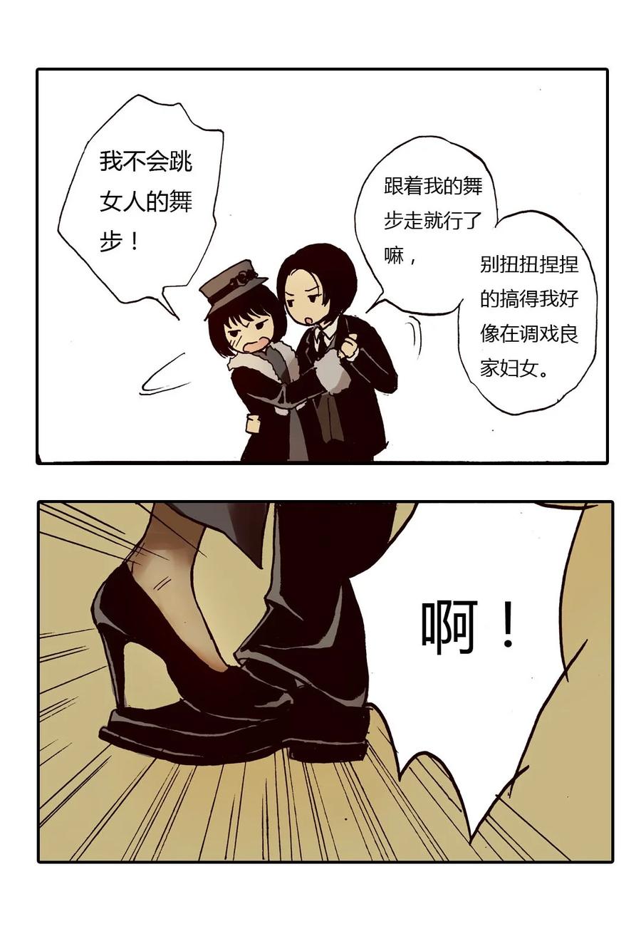 《华年》28 意外的相遇 第4页