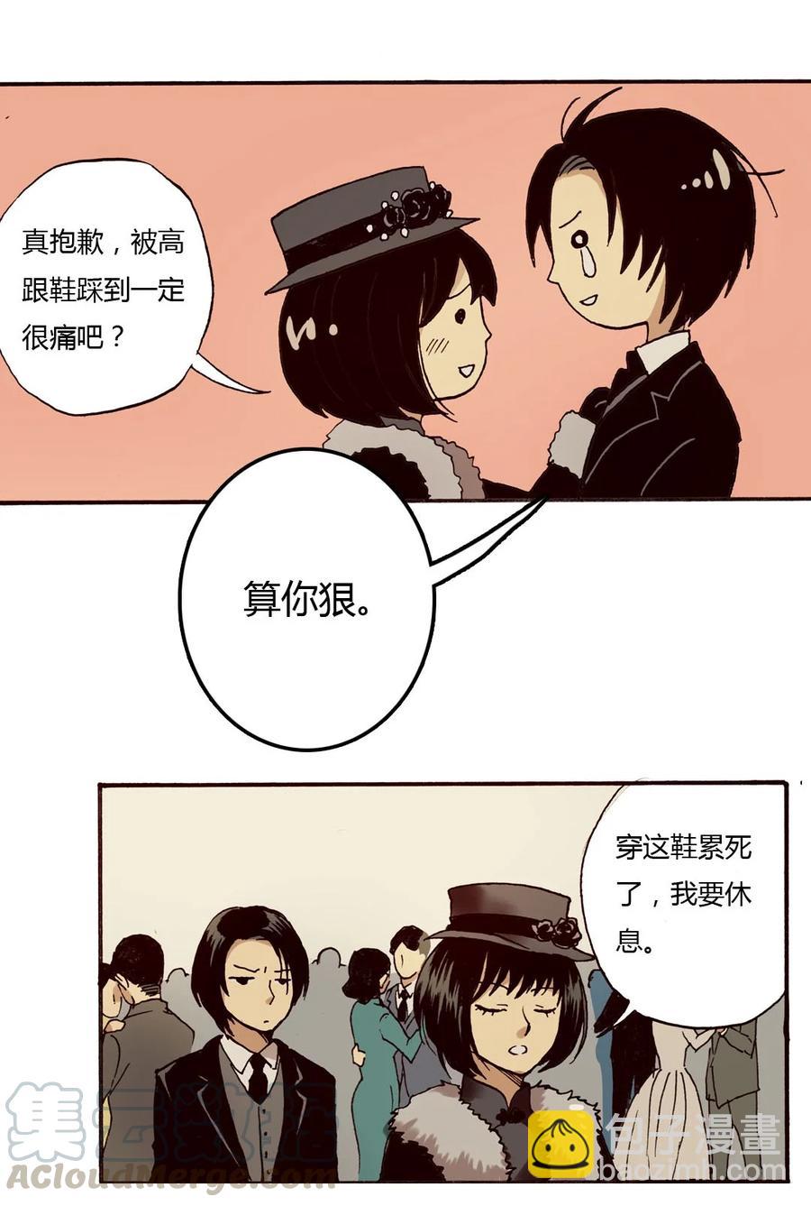 《华年》28 意外的相遇 第5页