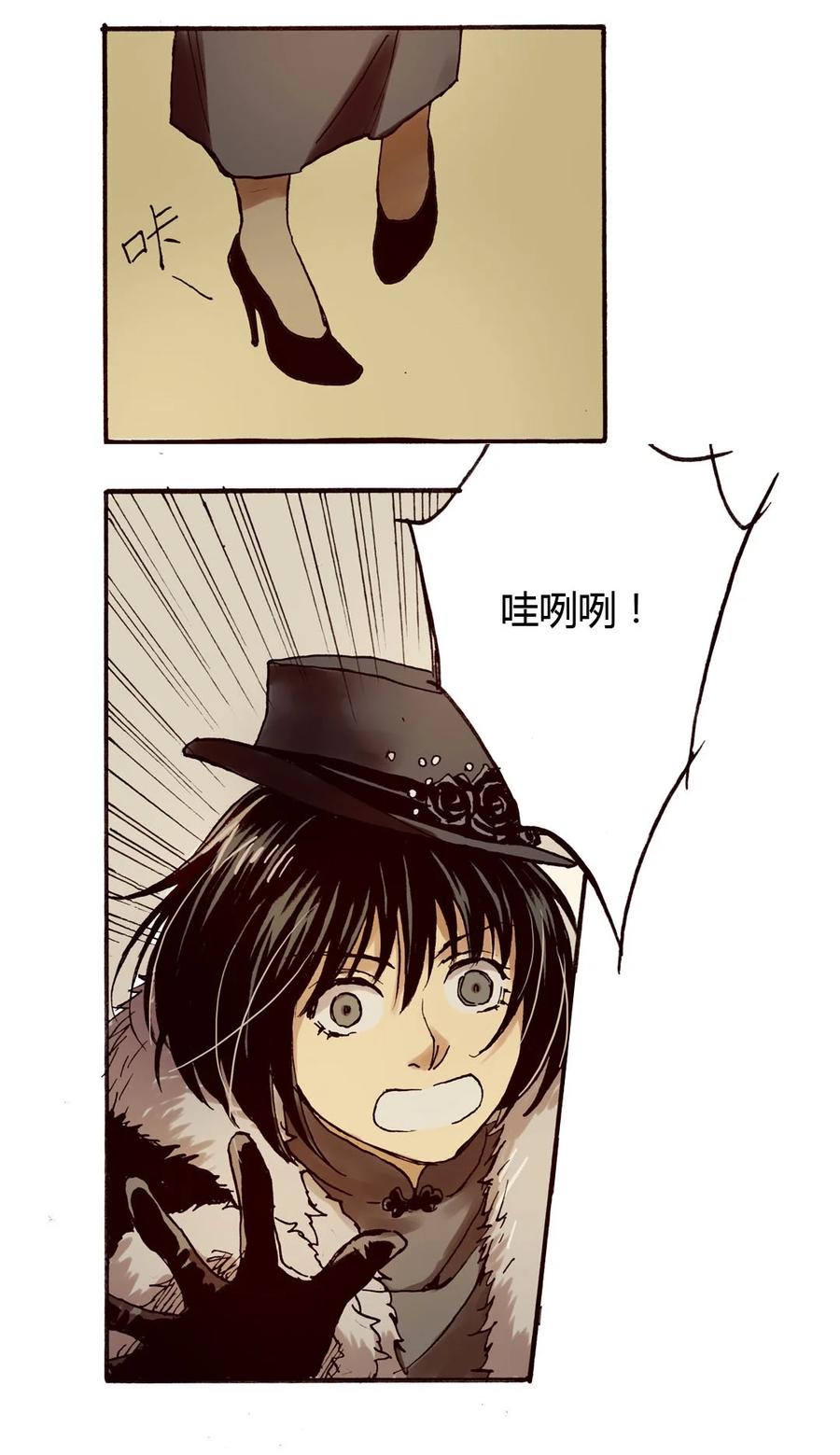 《华年》28 意外的相遇 第6页