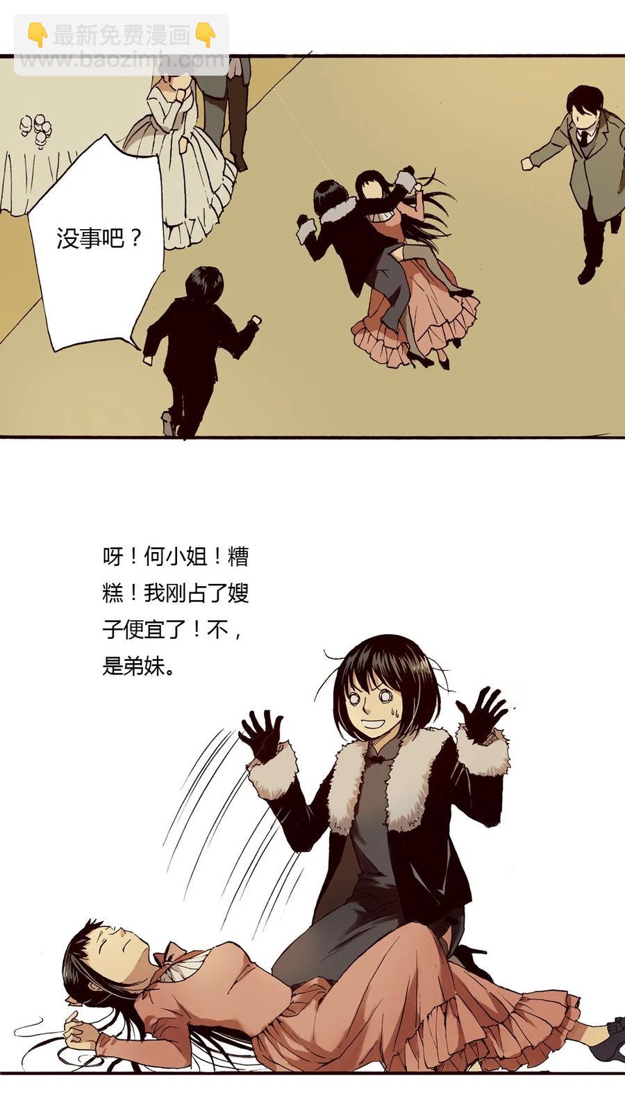 《华年》28 意外的相遇 第8页