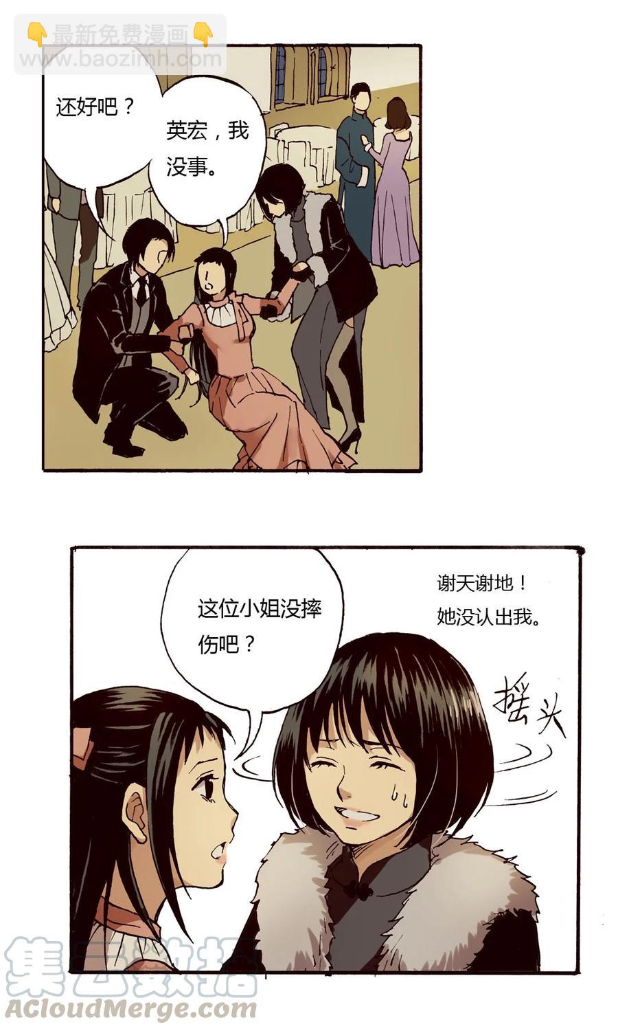 《华年》28 意外的相遇 第9页