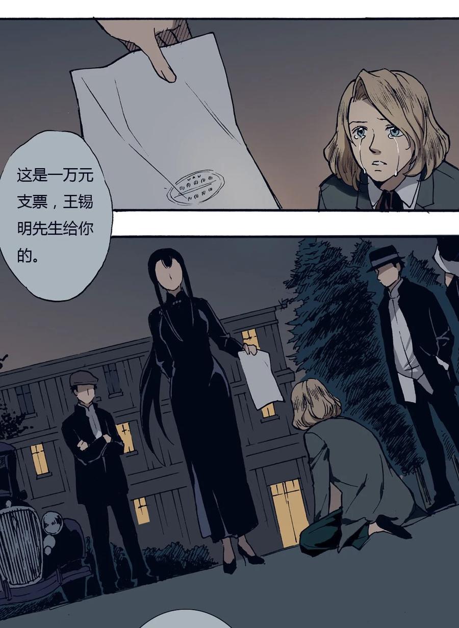 《华年》30 软硬兼施 第12页