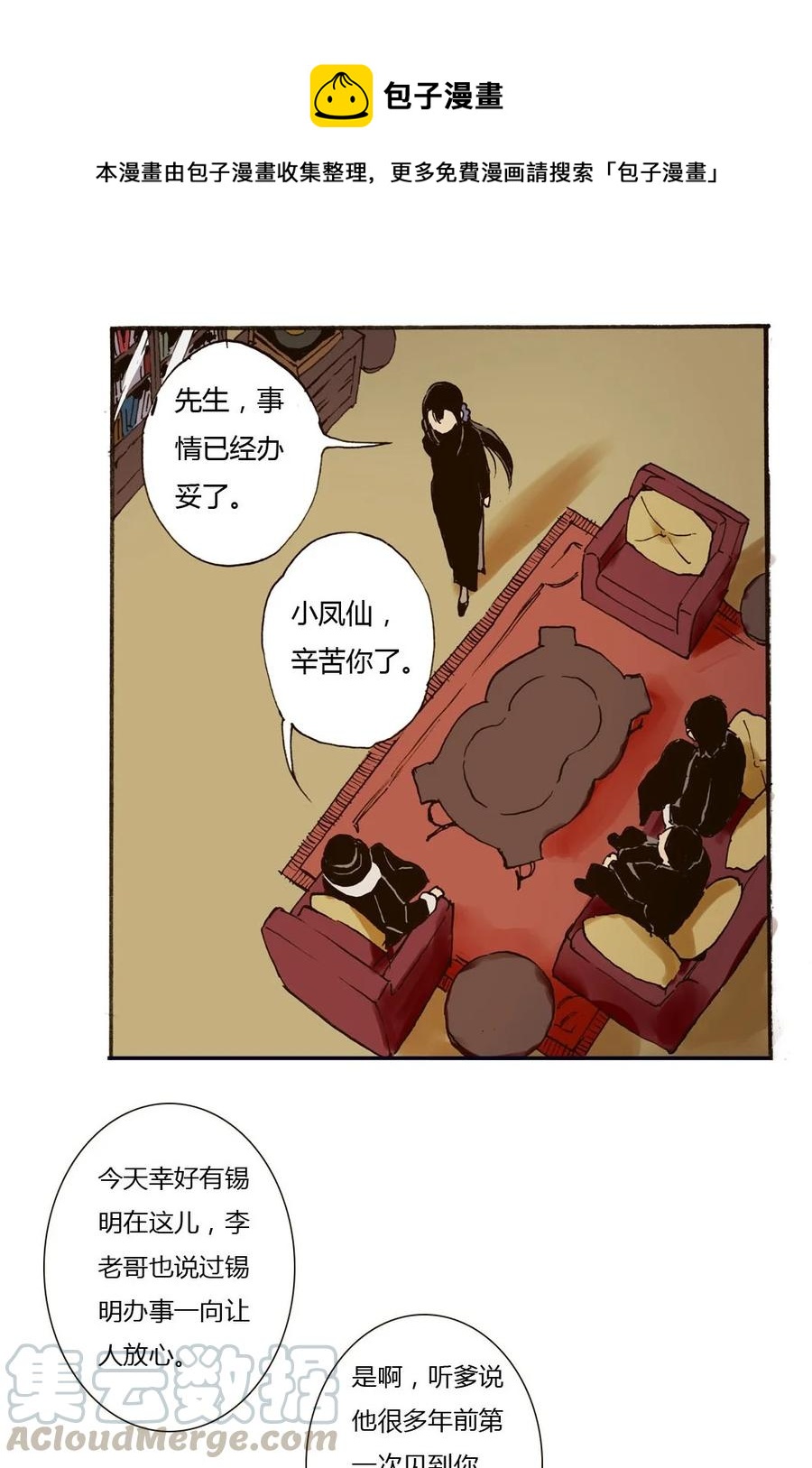 《华年》30 软硬兼施 第15页