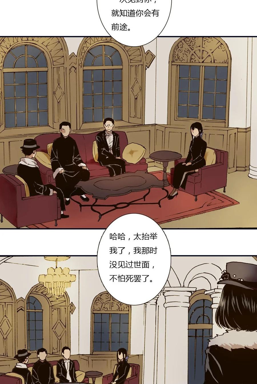 《华年》30 软硬兼施 第16页
