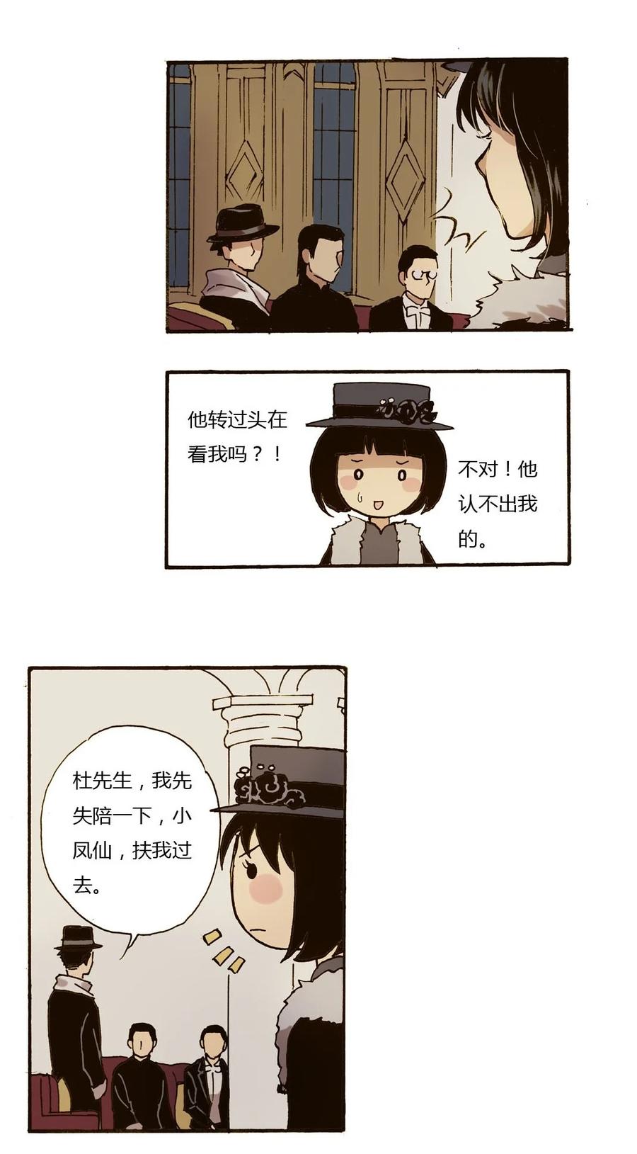 《华年》30 软硬兼施 第18页