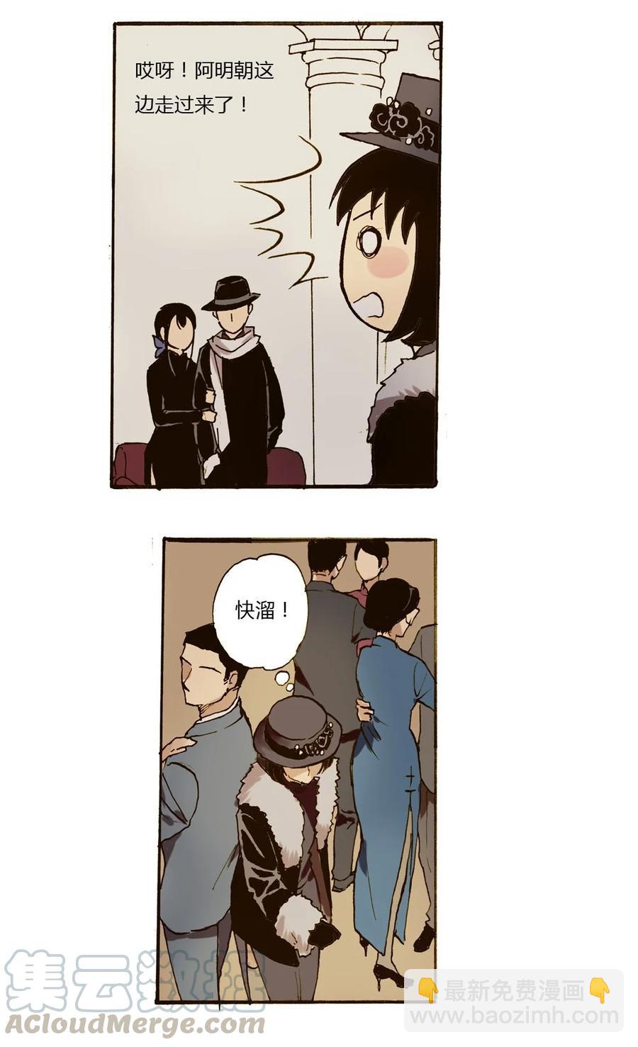 《华年》30 软硬兼施 第19页