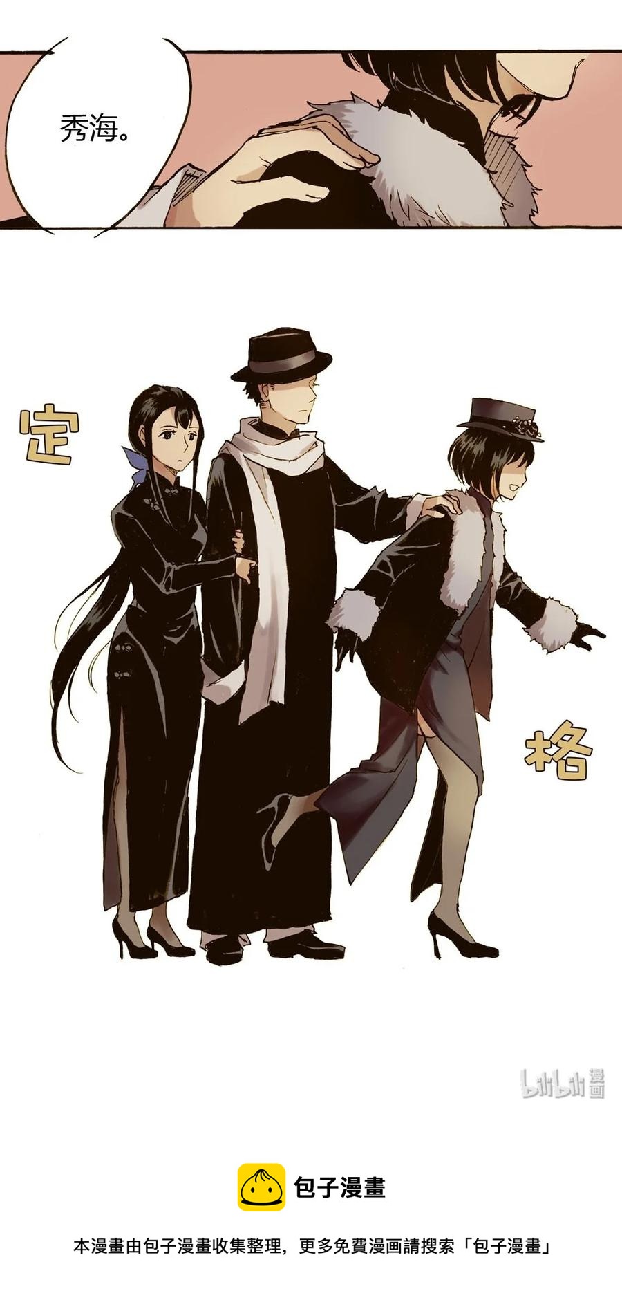 《华年》30 软硬兼施 第20页