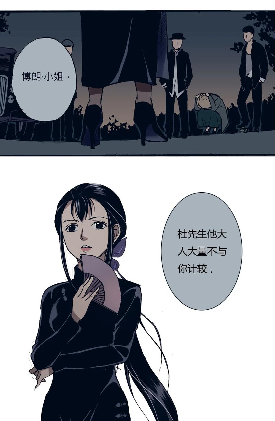 《华年》30 软硬兼施 第8页