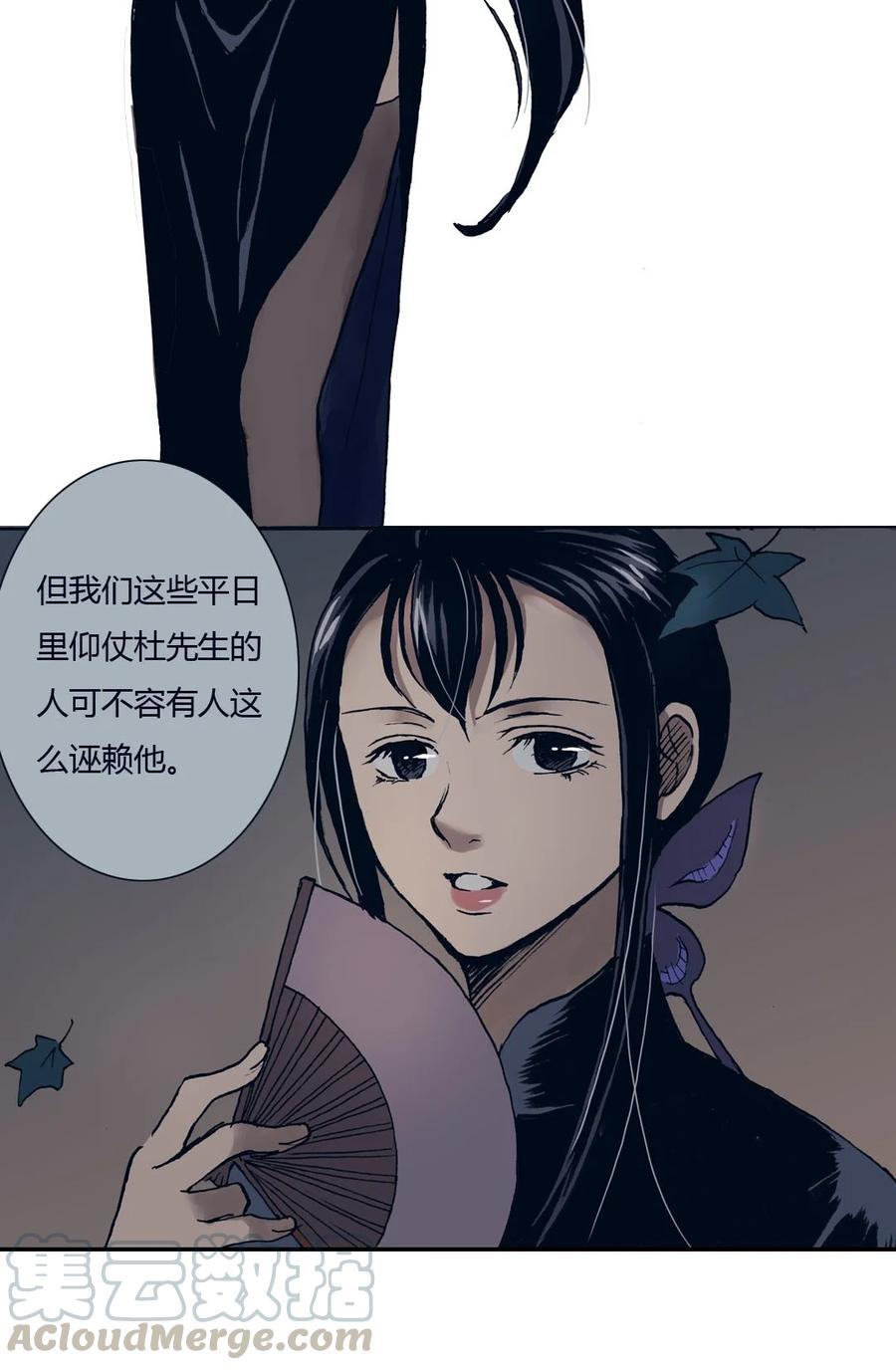 《华年》30 软硬兼施 第9页