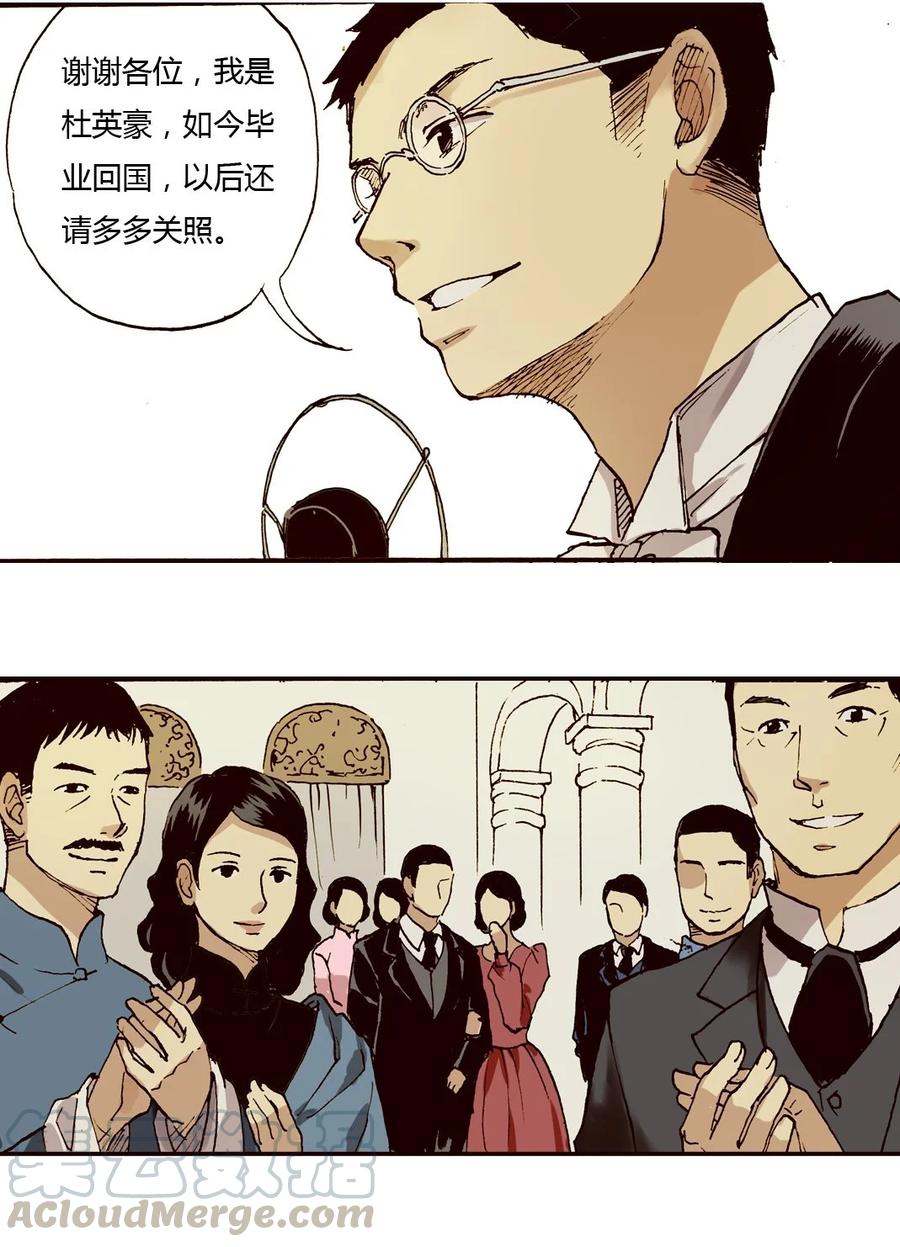 《华年》27 舞会的“女”伴 第11页
