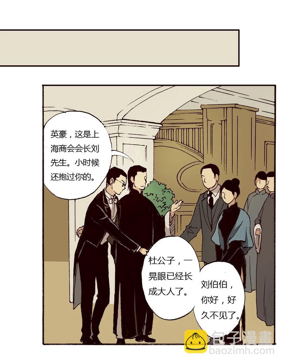 《华年》27 舞会的“女”伴 第12页