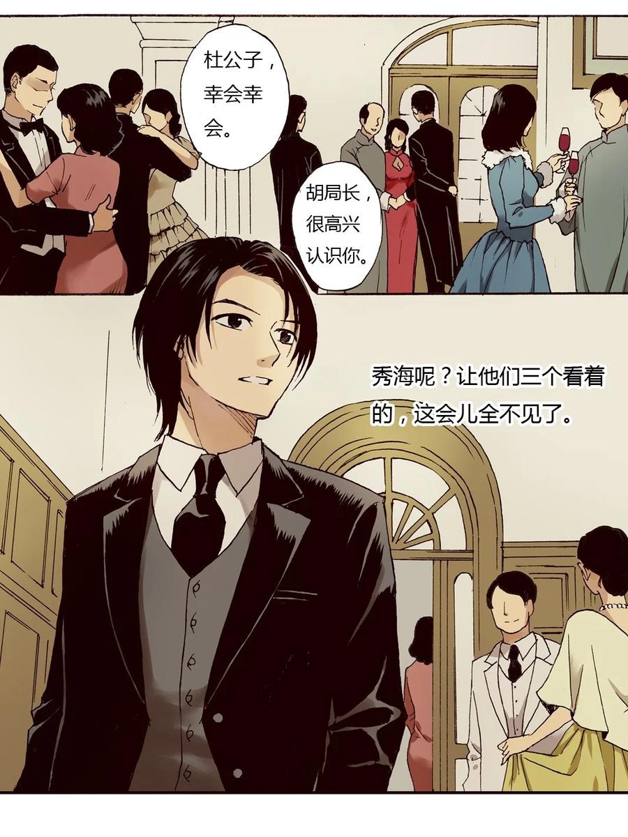 《华年》27 舞会的“女”伴 第14页