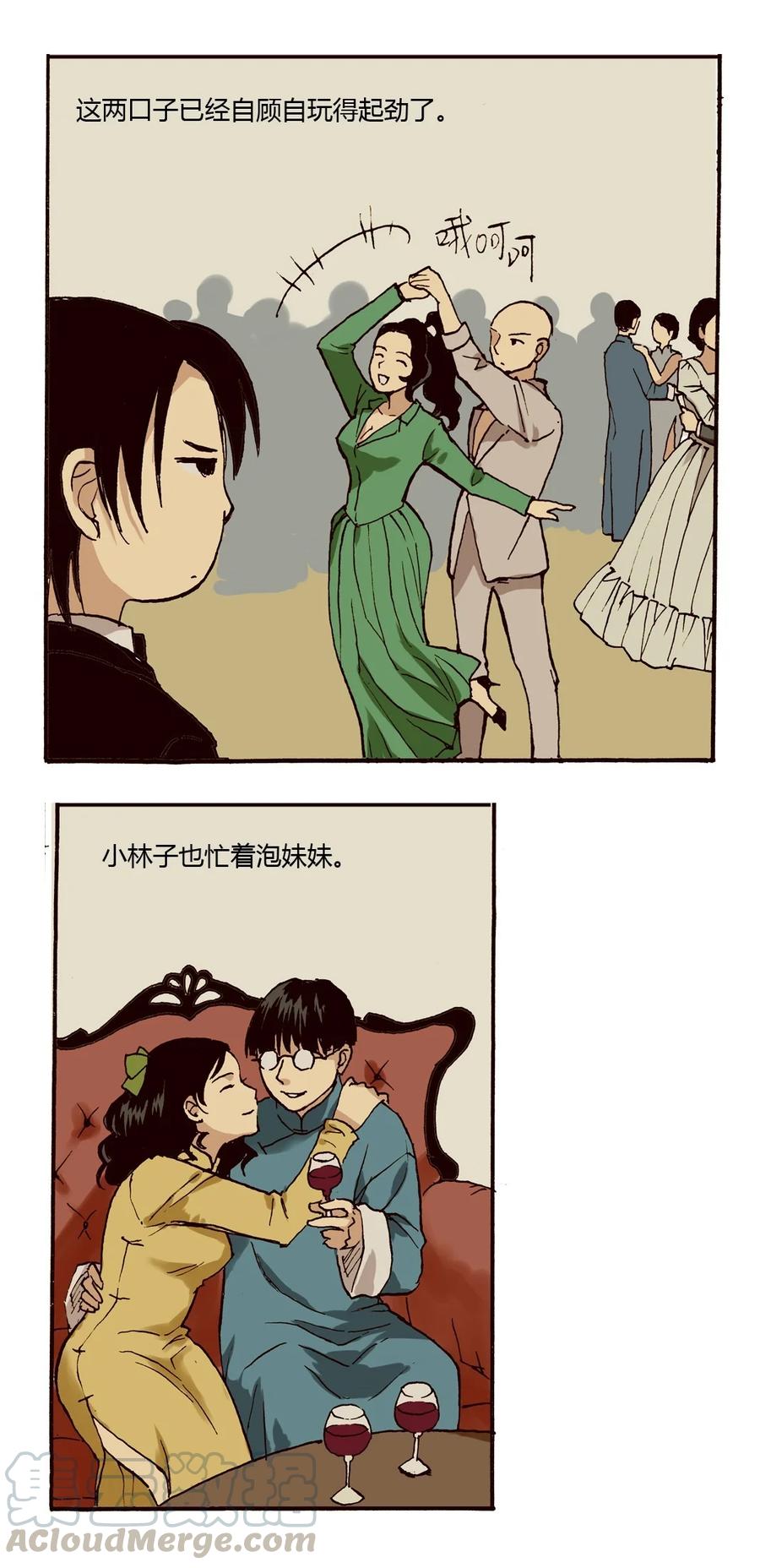 《华年》27 舞会的“女”伴 第15页