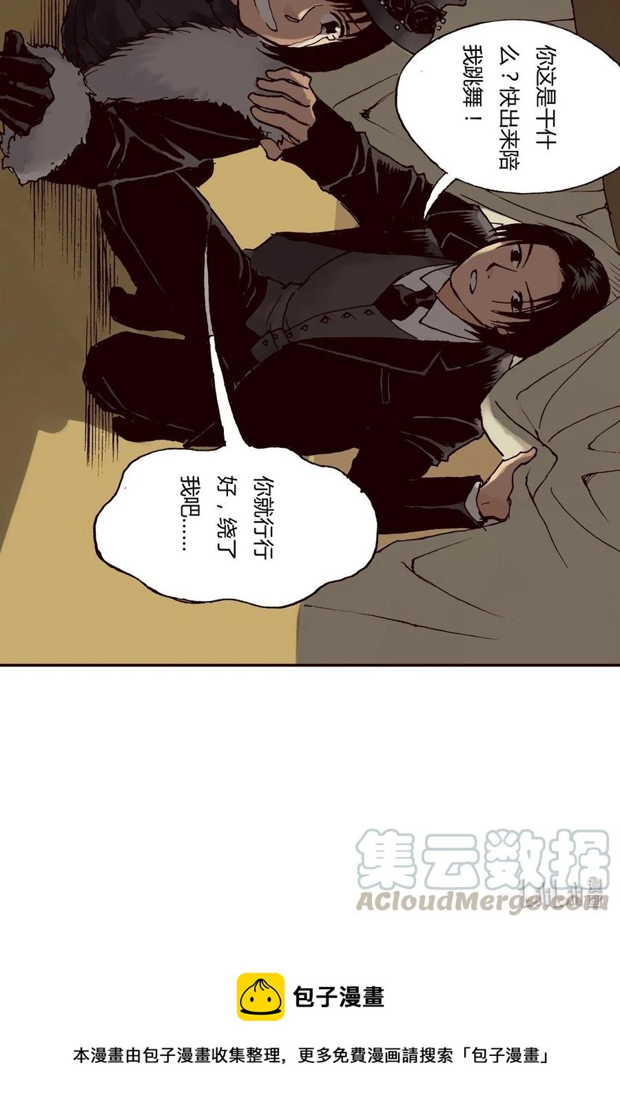 《华年》27 舞会的“女”伴 第17页