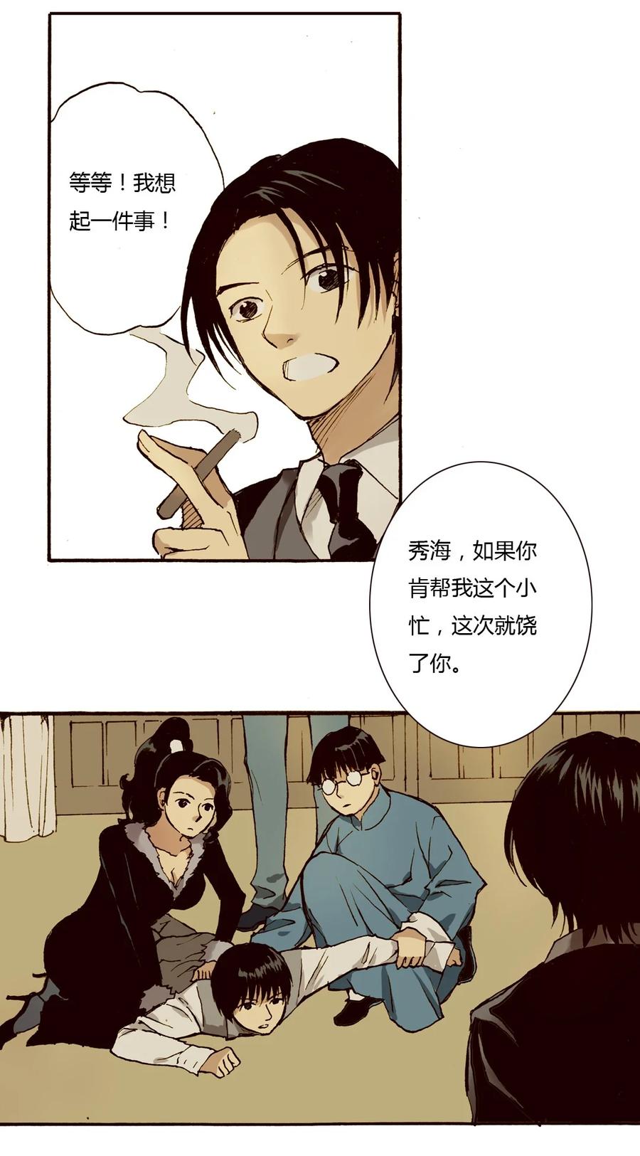 《华年》27 舞会的“女”伴 第2页