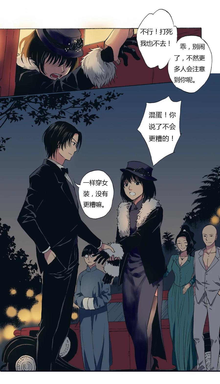 《华年》27 舞会的“女”伴 第6页