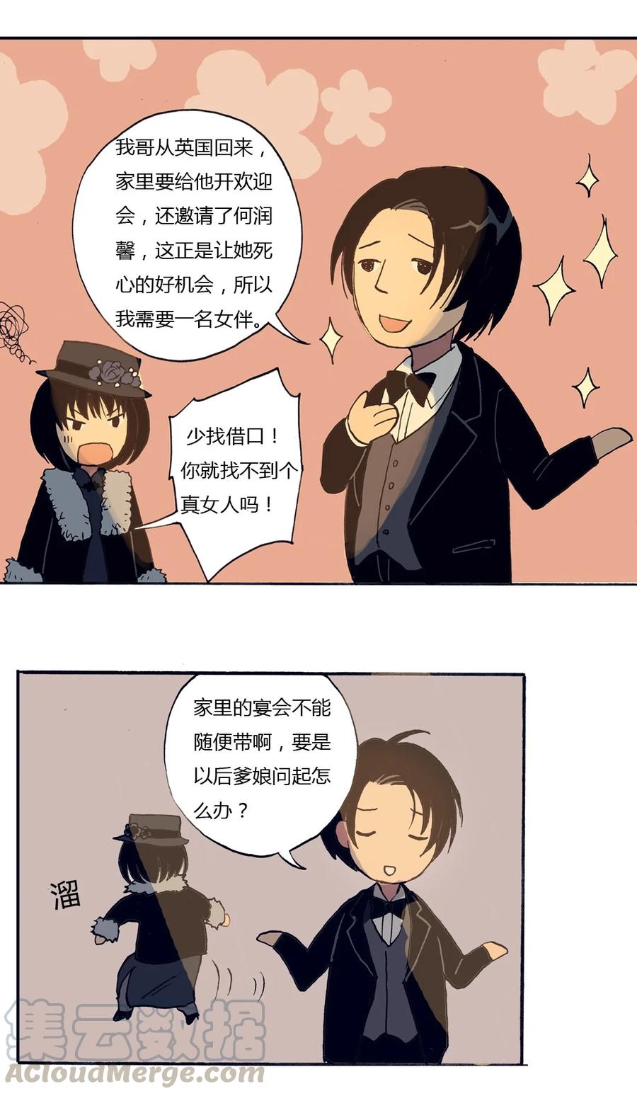 《华年》27 舞会的“女”伴 第7页