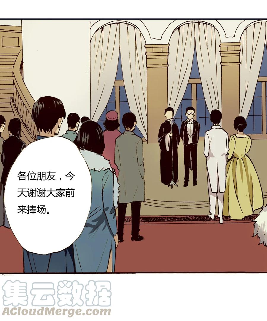 《华年》27 舞会的“女”伴 第9页