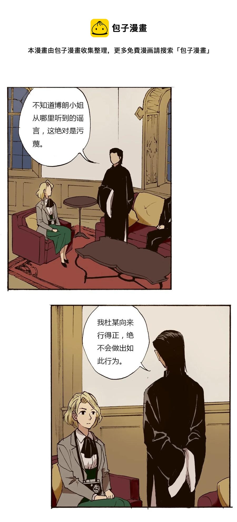 《华年》29 “入乡随俗” 第10页