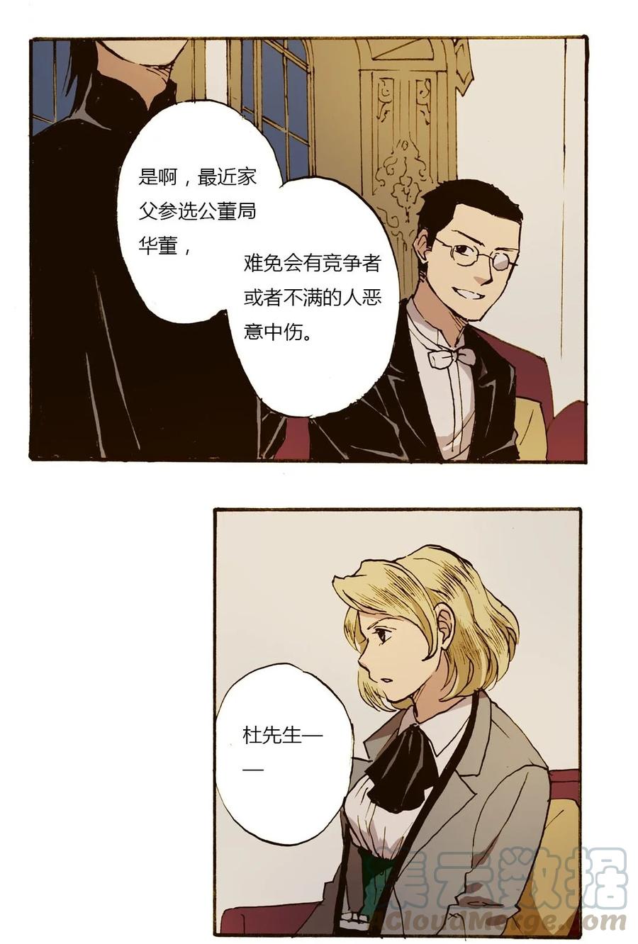 《华年》29 “入乡随俗” 第11页