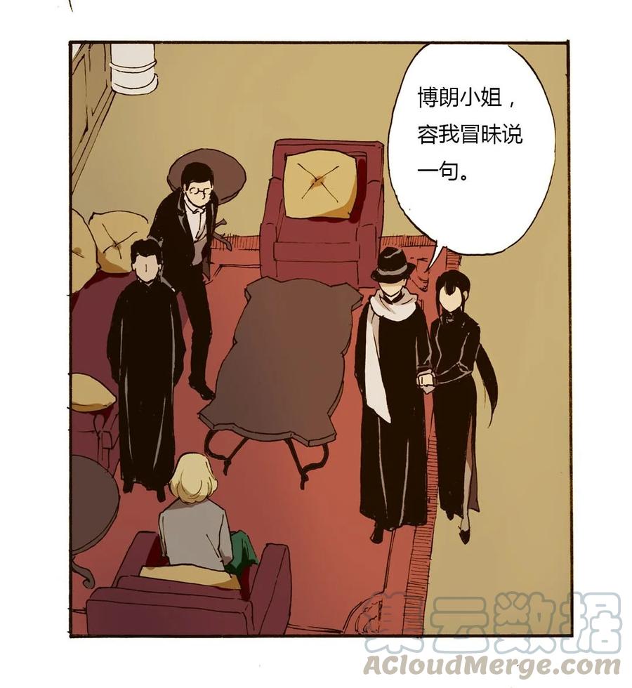 《华年》29 “入乡随俗” 第13页