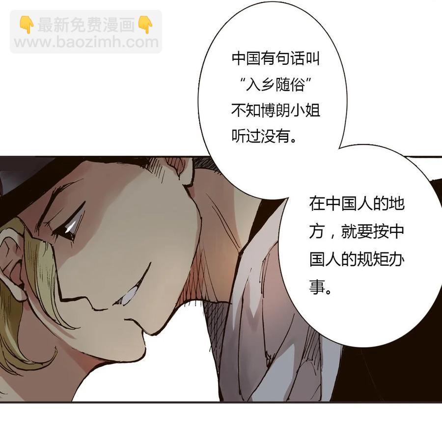 《华年》29 “入乡随俗” 第16页