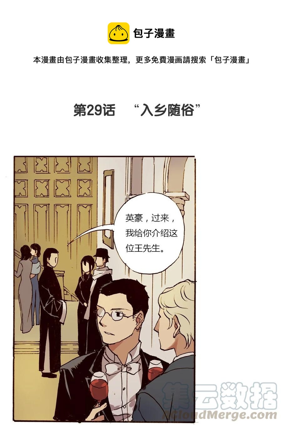 《华年》29 “入乡随俗” 第1页