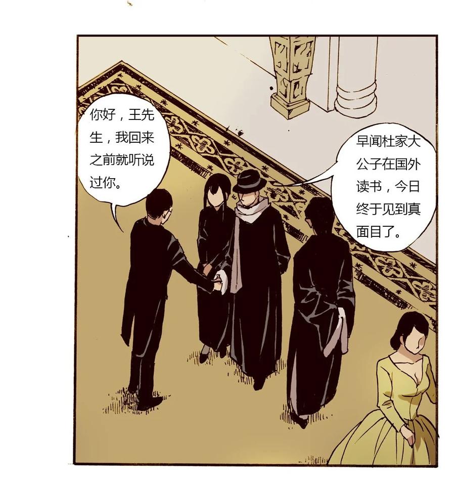 《华年》29 “入乡随俗” 第2页