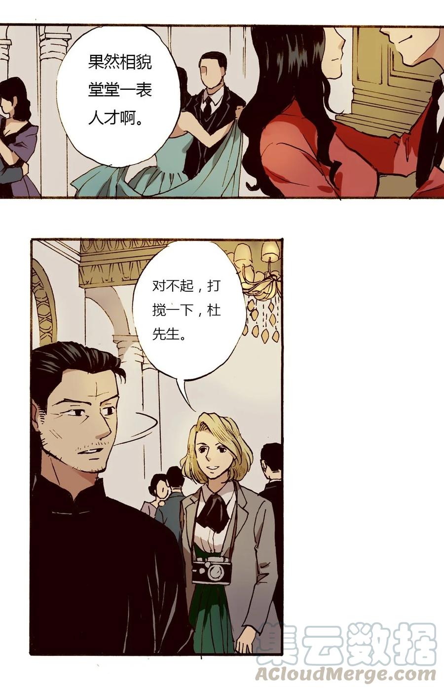 《华年》29 “入乡随俗” 第3页