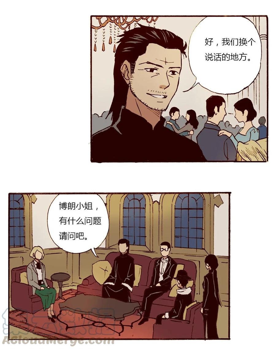 《华年》29 “入乡随俗” 第5页